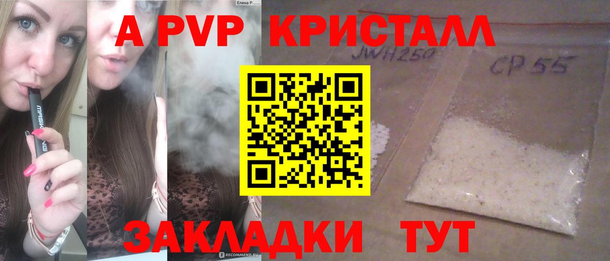 Мариинск  APVP  A PVP СК КРИС  Вход с VPN  APVP Crystall 
