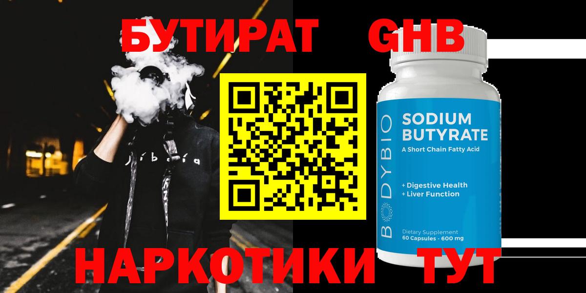 Бутират бутандиол Мариинск