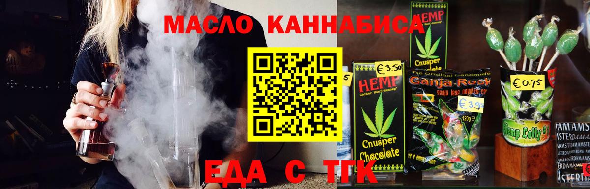 Мариинск  Cannafood марихуана  Вход с VPN 