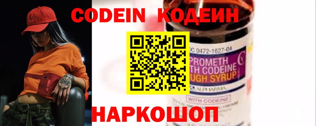 Codein Purple Drank  Вход с VPN  Мариинск  Кодеиновый сироп Lean Purple Drank 