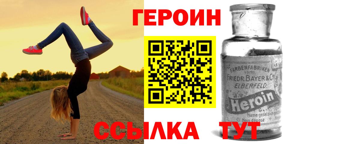 ГЕРОИН герыч Мариинск