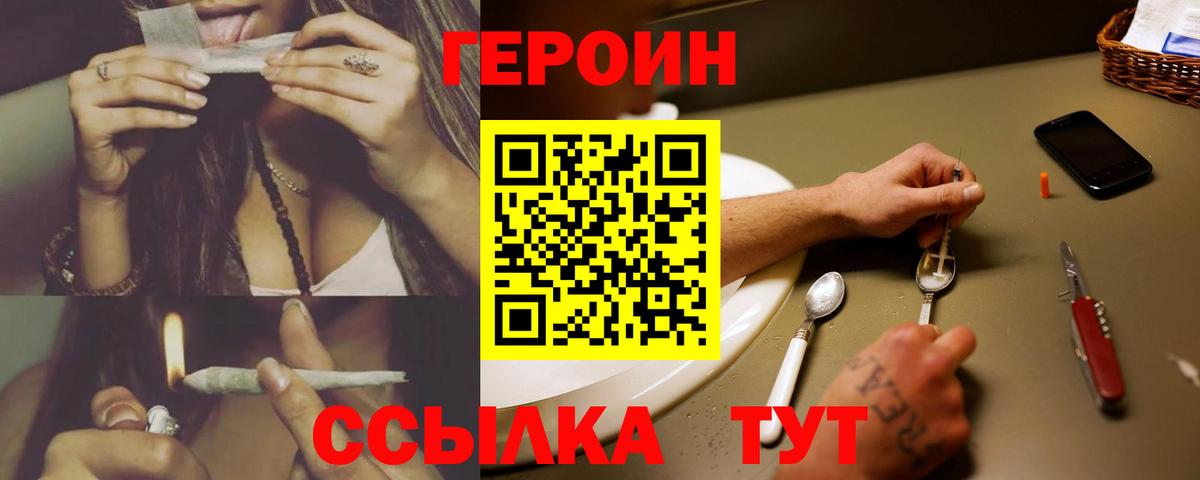 ГЕРОИН VHQ  Вход с VPN  Мариинск 
