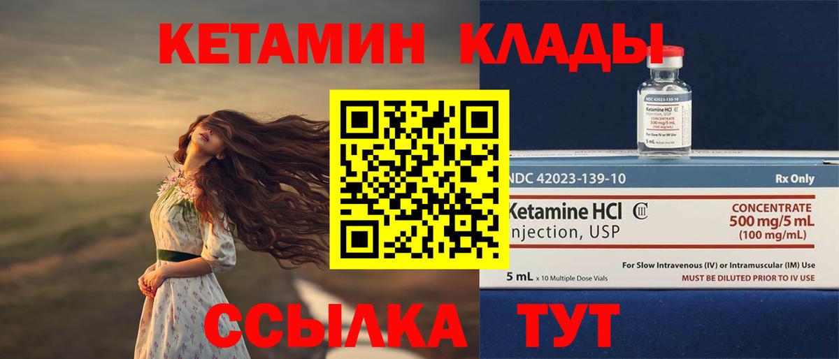Кетамин VHQ Мариинск
