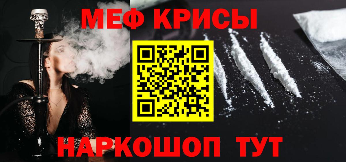 Меф мяу мяу кристаллы Мариинск