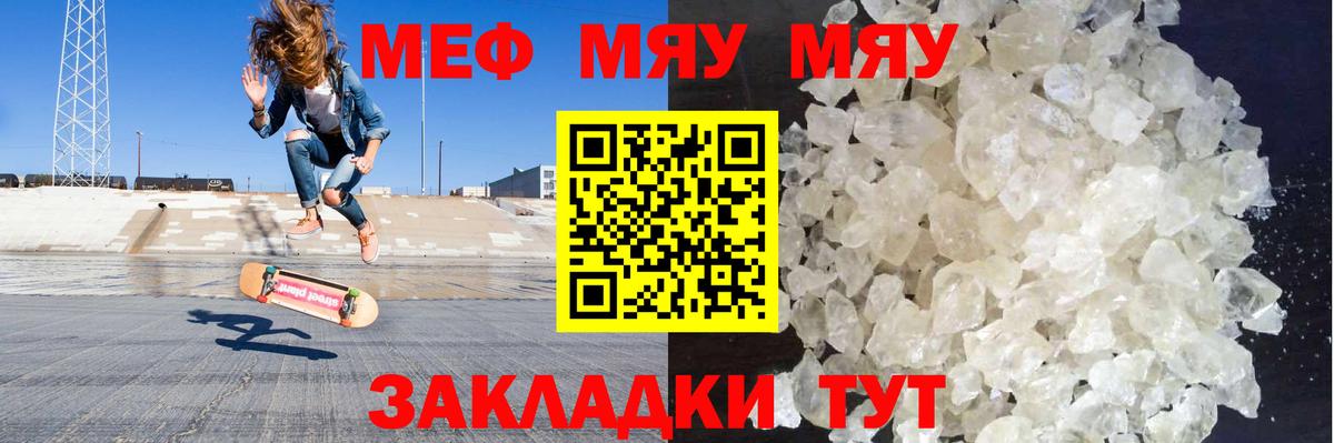 МЯУ-МЯУ мука  Вход с VPN  МЯУ-МЯУ mephedrone  Мариинск 