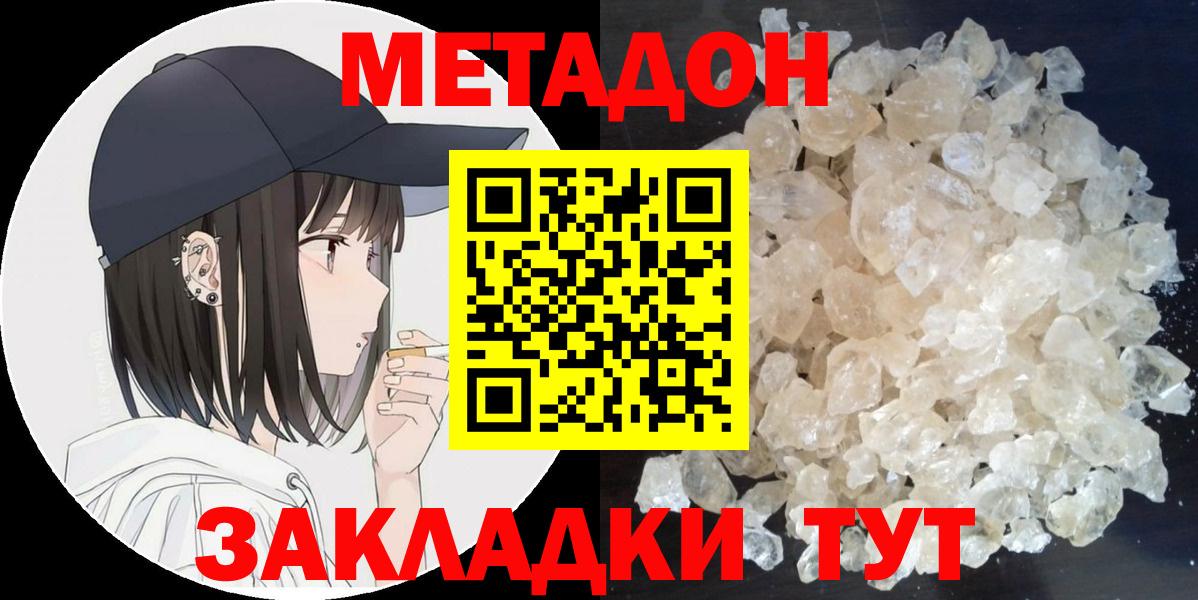 МЕТАДОН мёд Мариинск